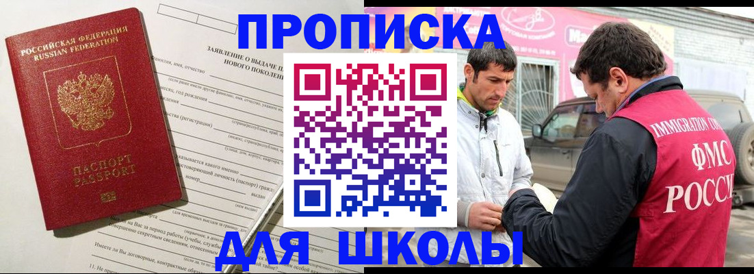 прописка для школы в Заволжье